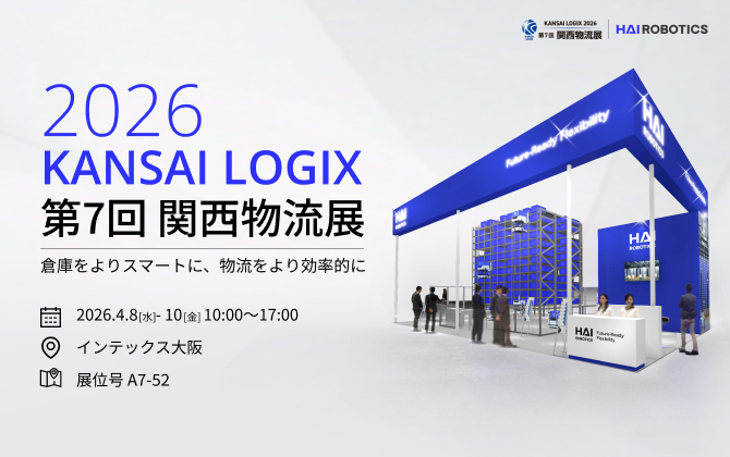 関西物流展2026