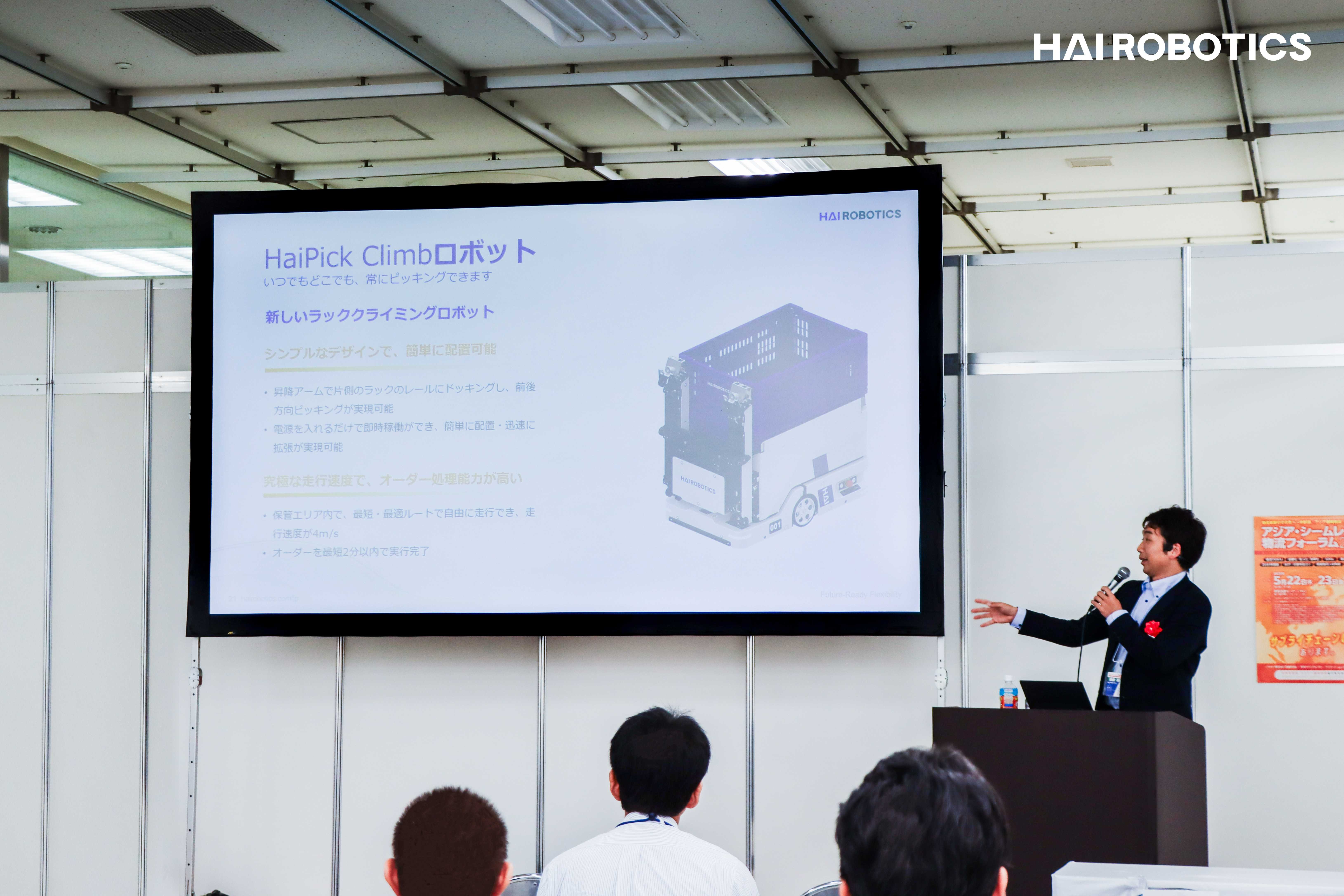 日本市場での展開を本格化、HAI ROBOTICS、「アジア・シームレス物流フォーラム2025」に出展
