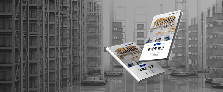 백서 미래의 창고