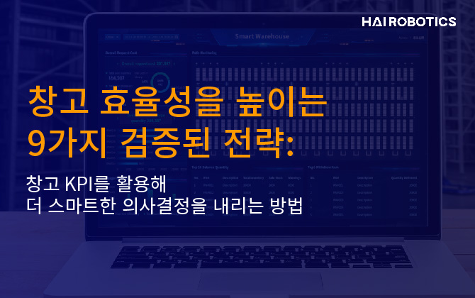 창고 효율성을 높이는 9가지 검증된 전략: 더 스마트한 운영을 위한 방법