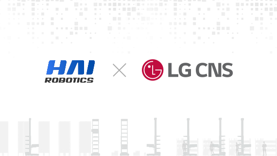 海柔创新与韩国LG CNS达成战略合作，共拓韩国仓储自动化市场