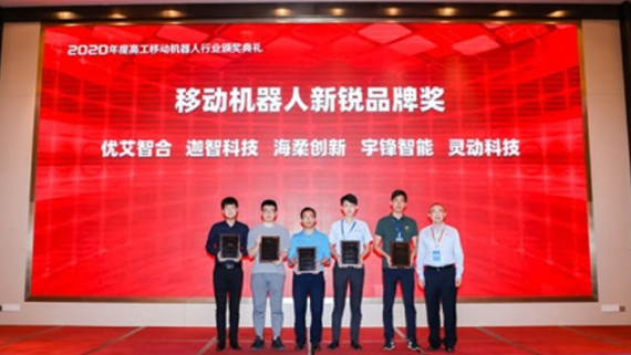再创佳绩，海柔创新荣获移动机器人新锐品牌奖