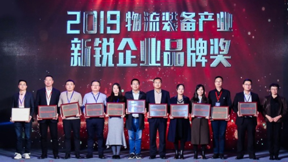 海柔创新荣获“物流装备产业新锐企业品牌奖”