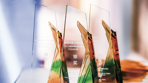 推动制造智能化发展，海柔创新荣获2021广东工业智造创新大赛银奖