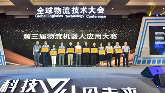 海柔创新库宝机器人HAIPICK荣获全国物流机器人应用大赛三等奖