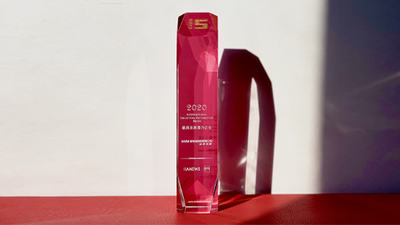 海柔创新荣获国际工业自动化“最具发展潜力企业奖”