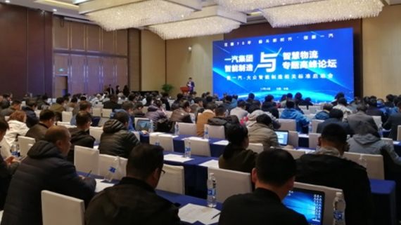 海柔创新亮相一汽集团智能物流峰会，提供厂内物流自动化整体解决方案