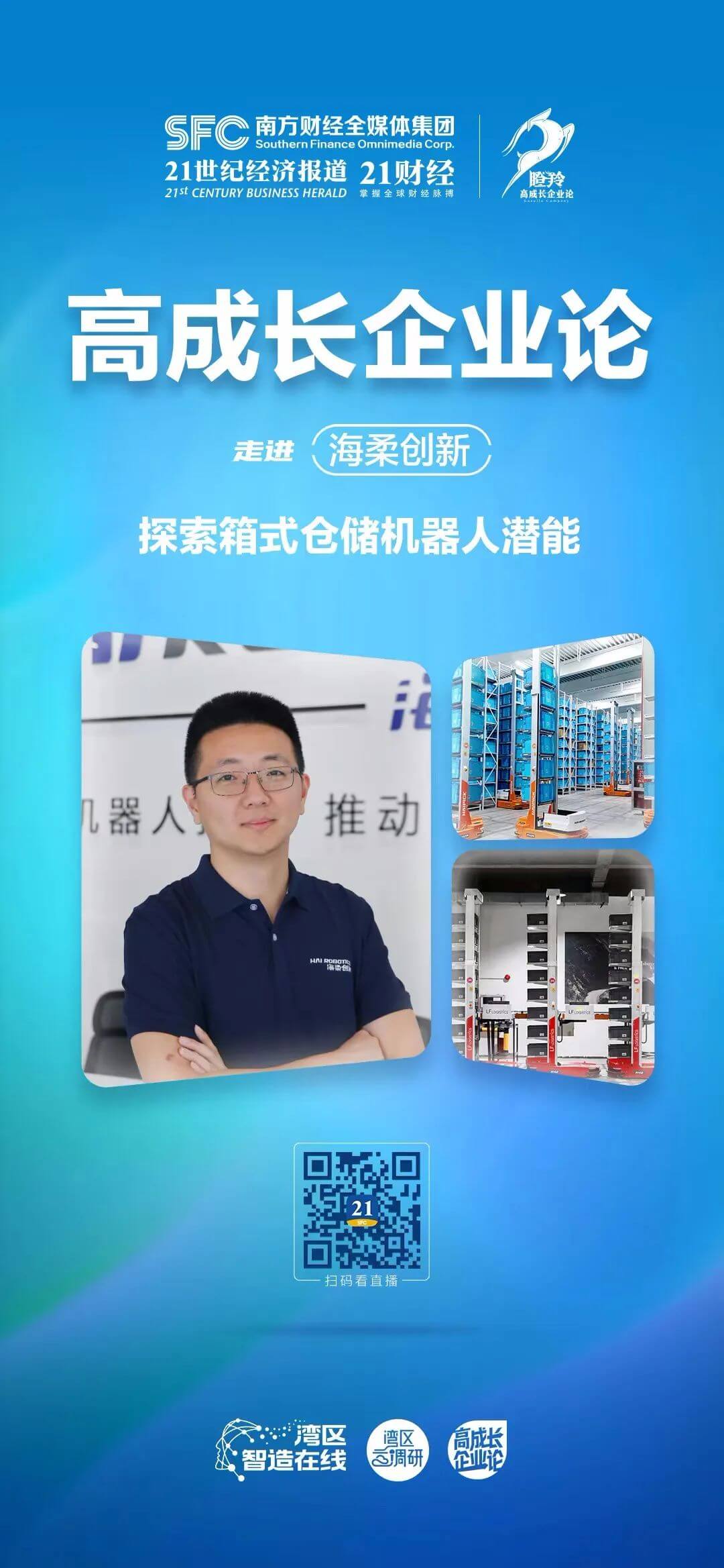 21世纪财经报道海柔创新房冰