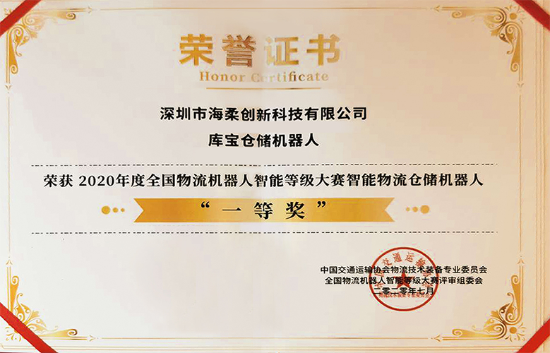 智能物流仓储机器人一等奖
