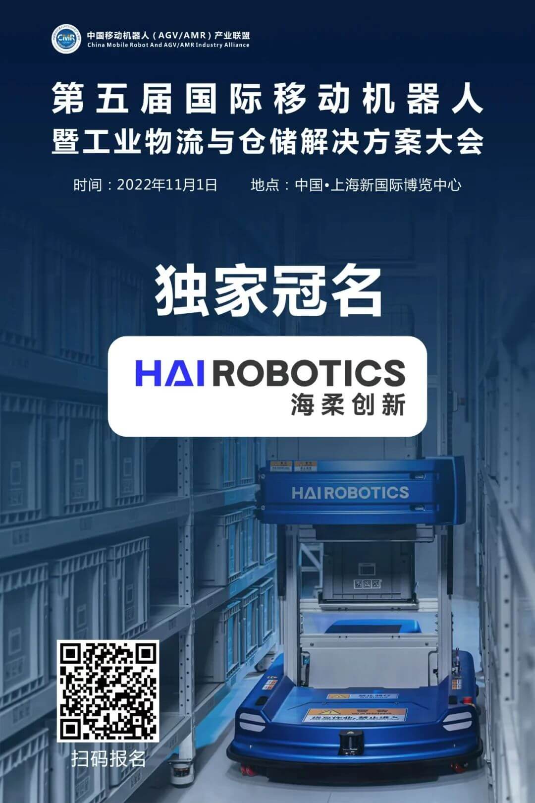 中国AGV行业联盟