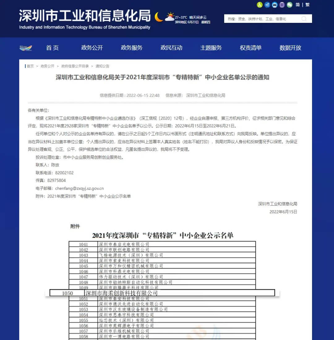 海柔创新获国家认证“专精特新”