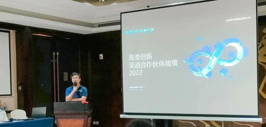 海柔创新渠道合作伙伴培训进行中