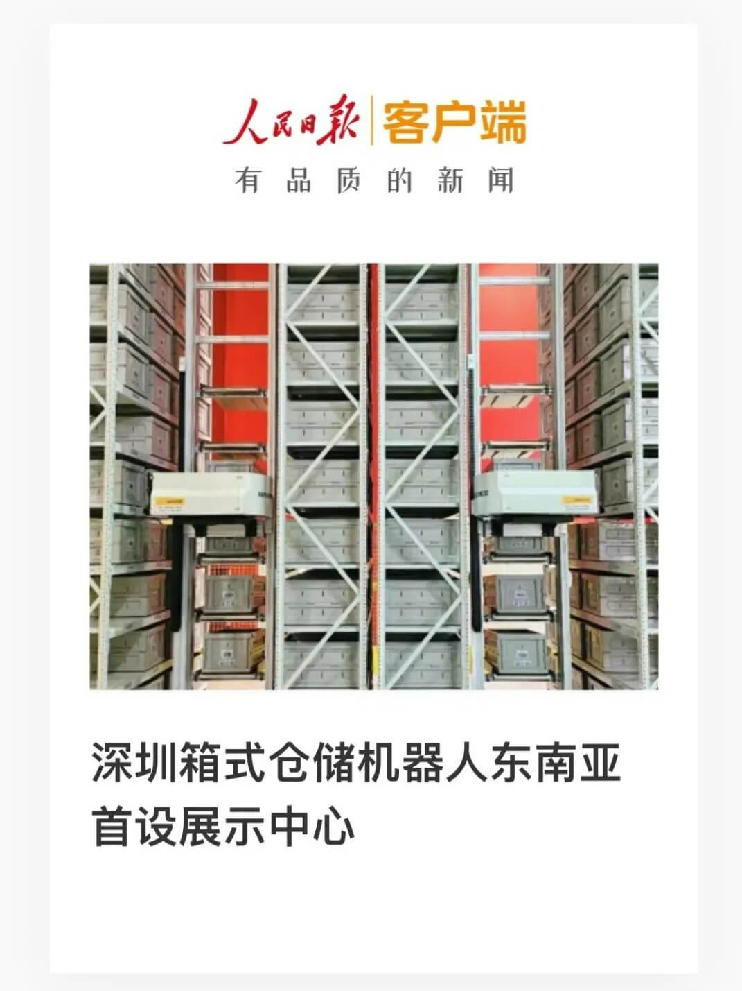 人民日报客户端报道